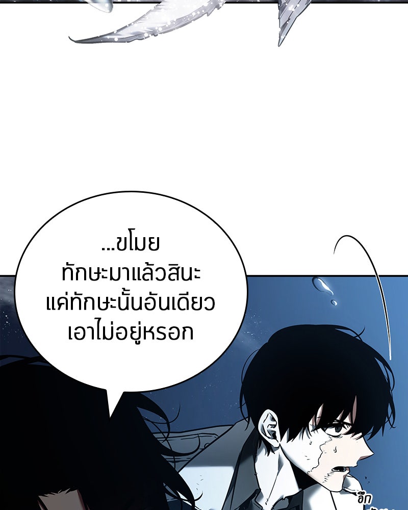 Omniscient Reader อ่านชะตาวันสิ้นโลก - หน้า 97