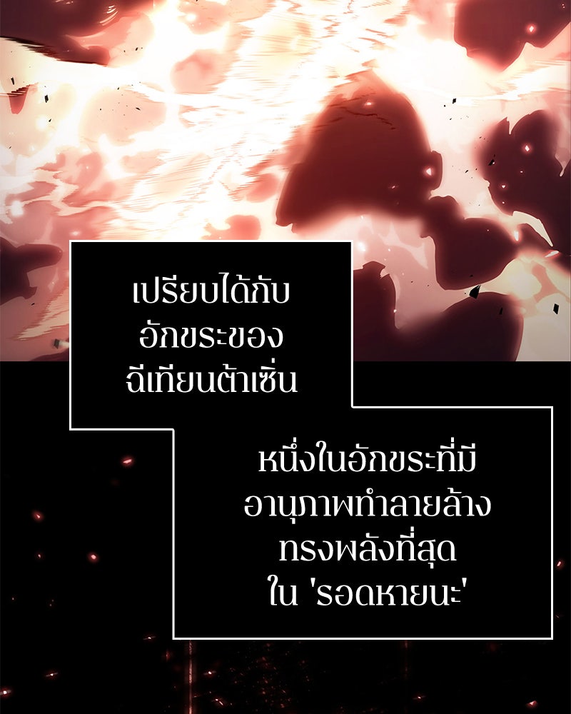 Omniscient Reader อ่านชะตาวันสิ้นโลก - หน้า 54