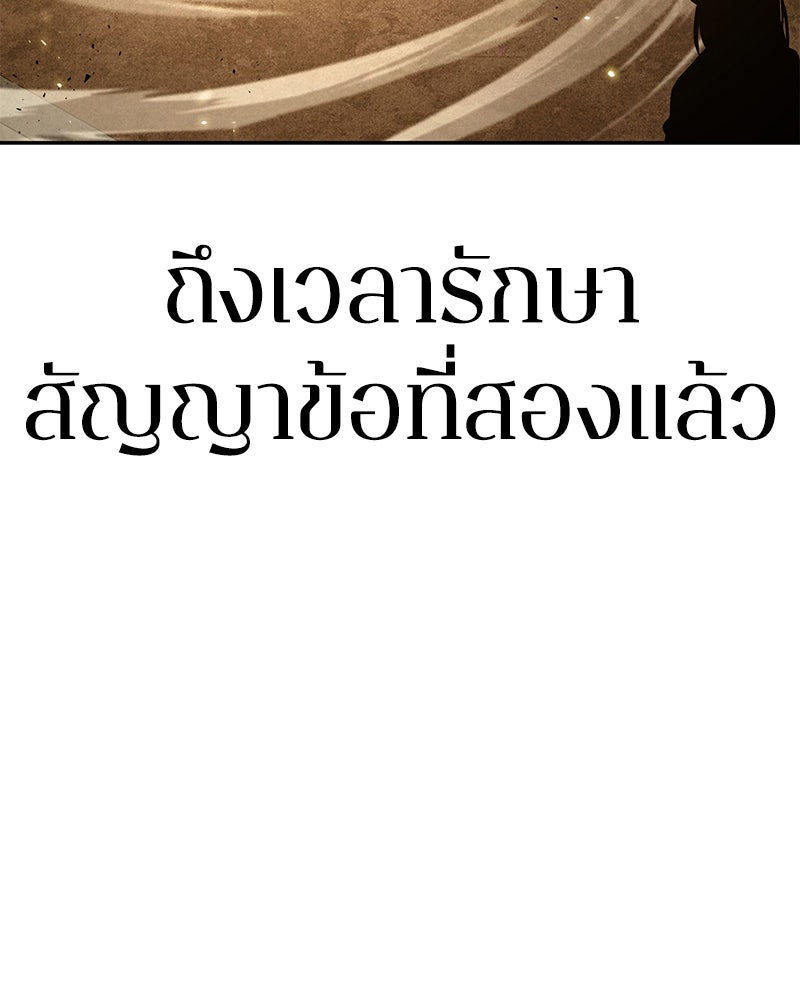 Omniscient Reader อ่านชะตาวันสิ้นโลก - หน้า 67