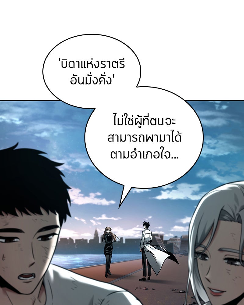 Omniscient Reader อ่านชะตาวันสิ้นโลก - หน้า 74
