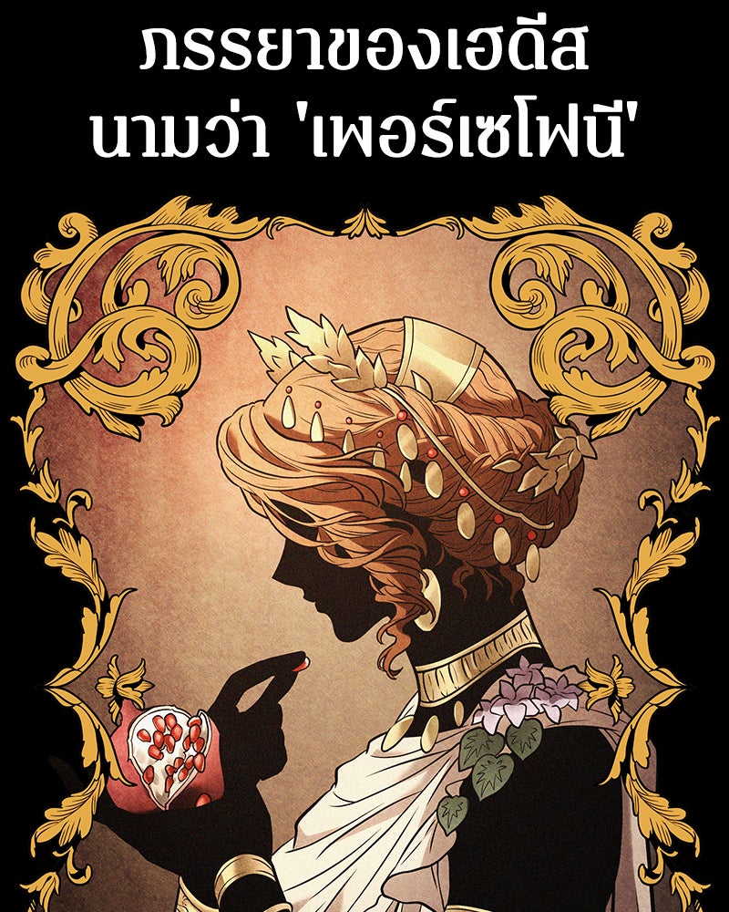 Omniscient Reader อ่านชะตาวันสิ้นโลก - หน้า 80