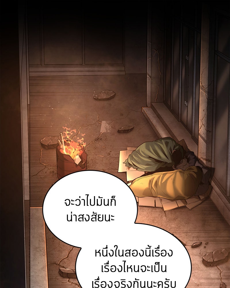 Omniscient Reader อ่านชะตาวันสิ้นโลก - หน้า 82