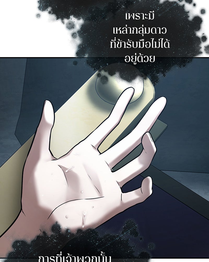 Omniscient Reader อ่านชะตาวันสิ้นโลก - หน้า 122