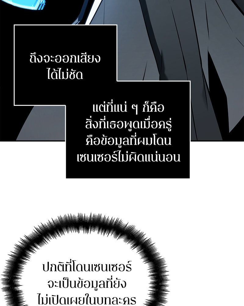 Omniscient Reader อ่านชะตาวันสิ้นโลก - หน้า 3
