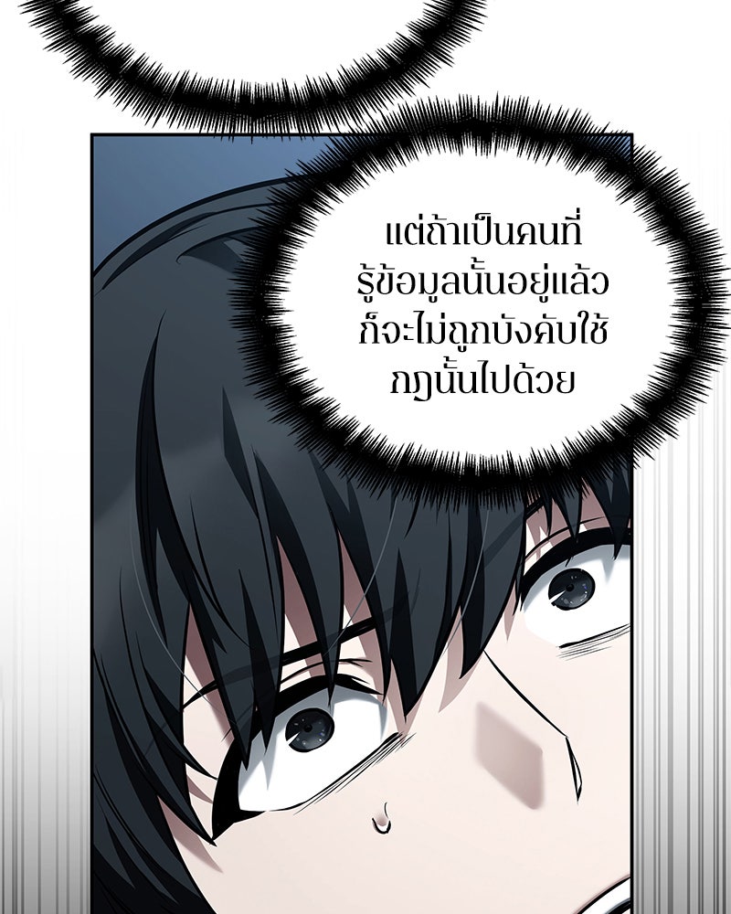 Omniscient Reader อ่านชะตาวันสิ้นโลก - หน้า 4