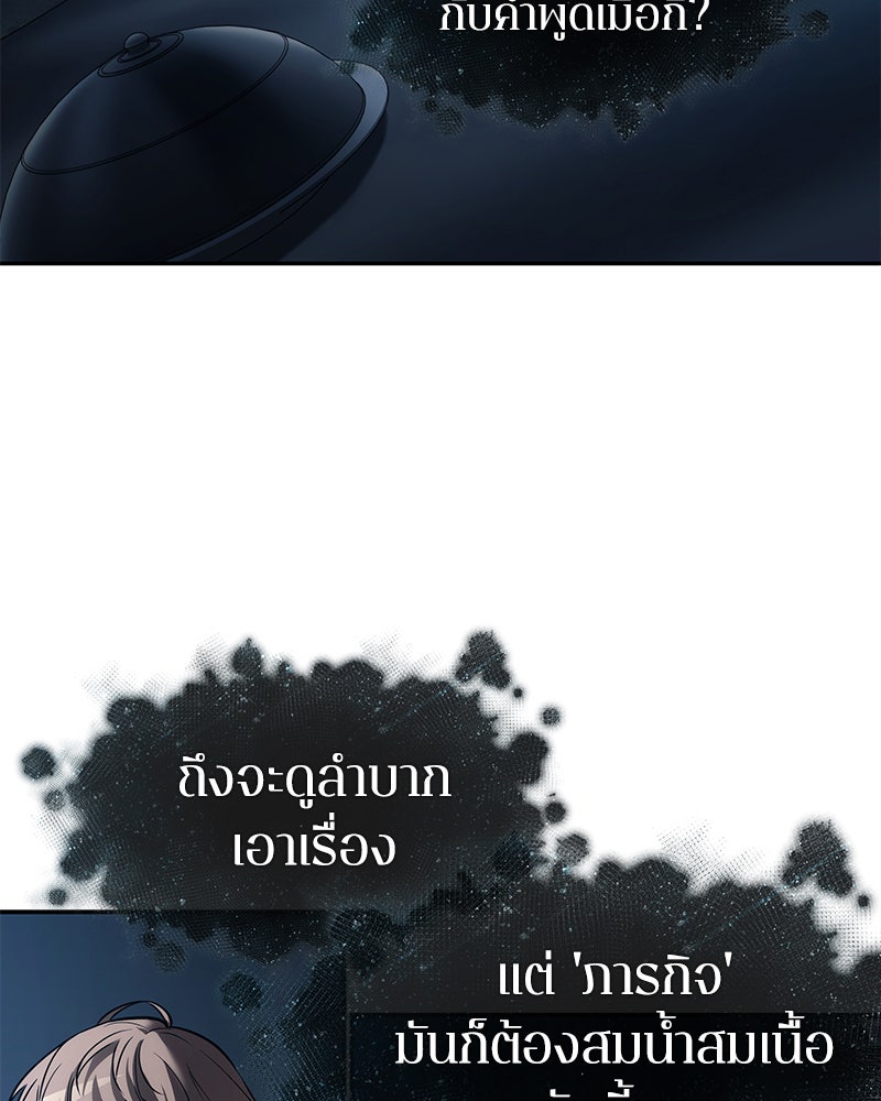 Omniscient Reader อ่านชะตาวันสิ้นโลก - หน้า 98
