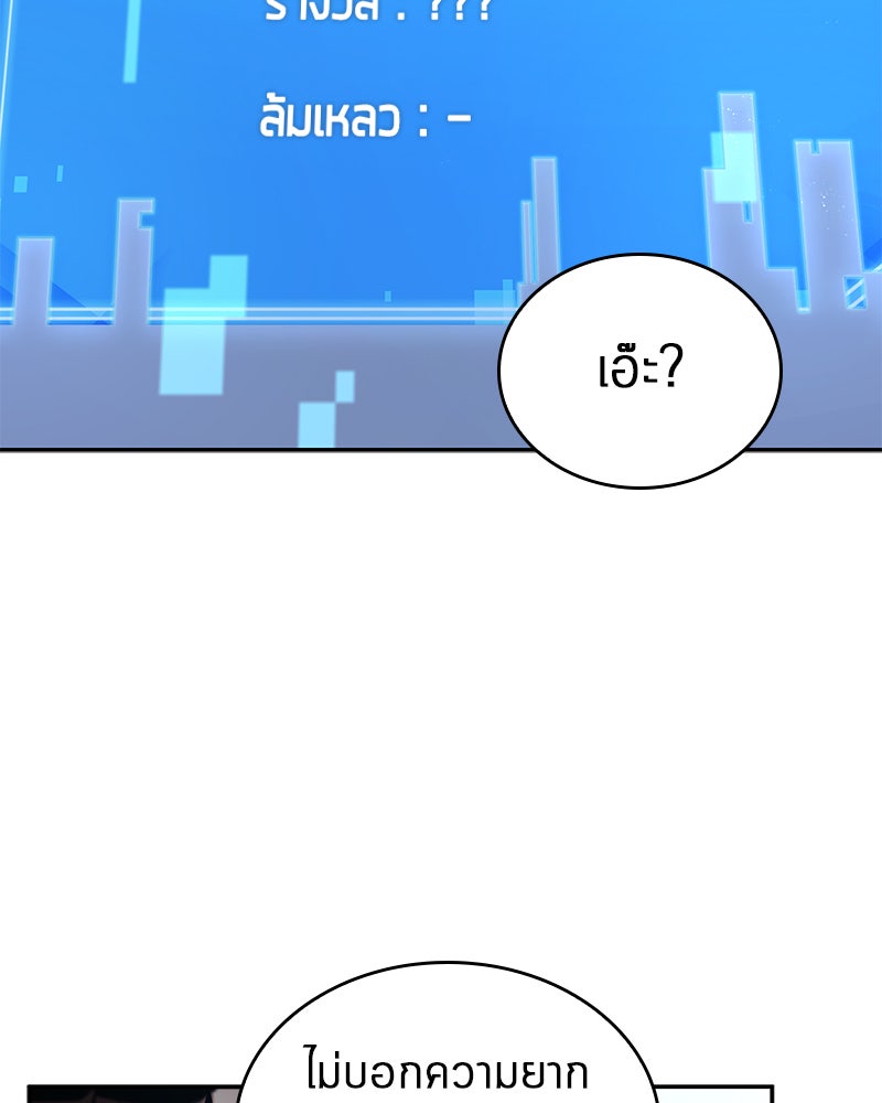 Omniscient Reader อ่านชะตาวันสิ้นโลก - หน้า 63