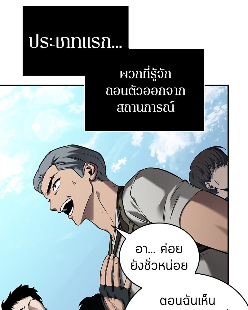 Omniscient Reader อ่านชะตาวันสิ้นโลก - หน้า 91
