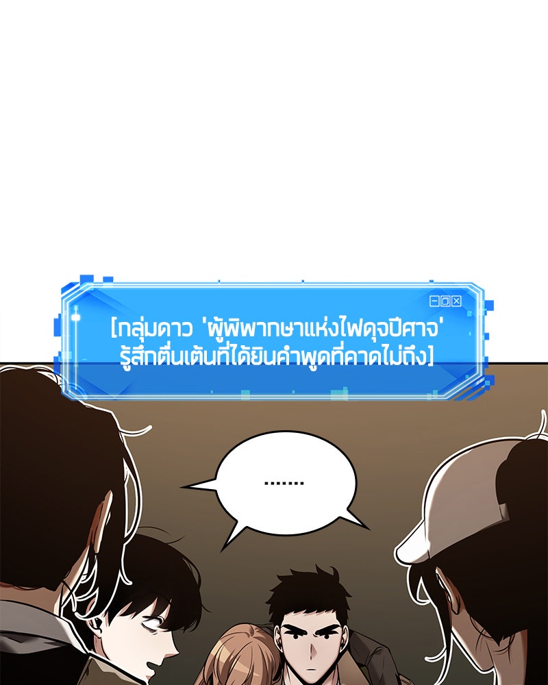 Omniscient Reader อ่านชะตาวันสิ้นโลก - หน้า 3