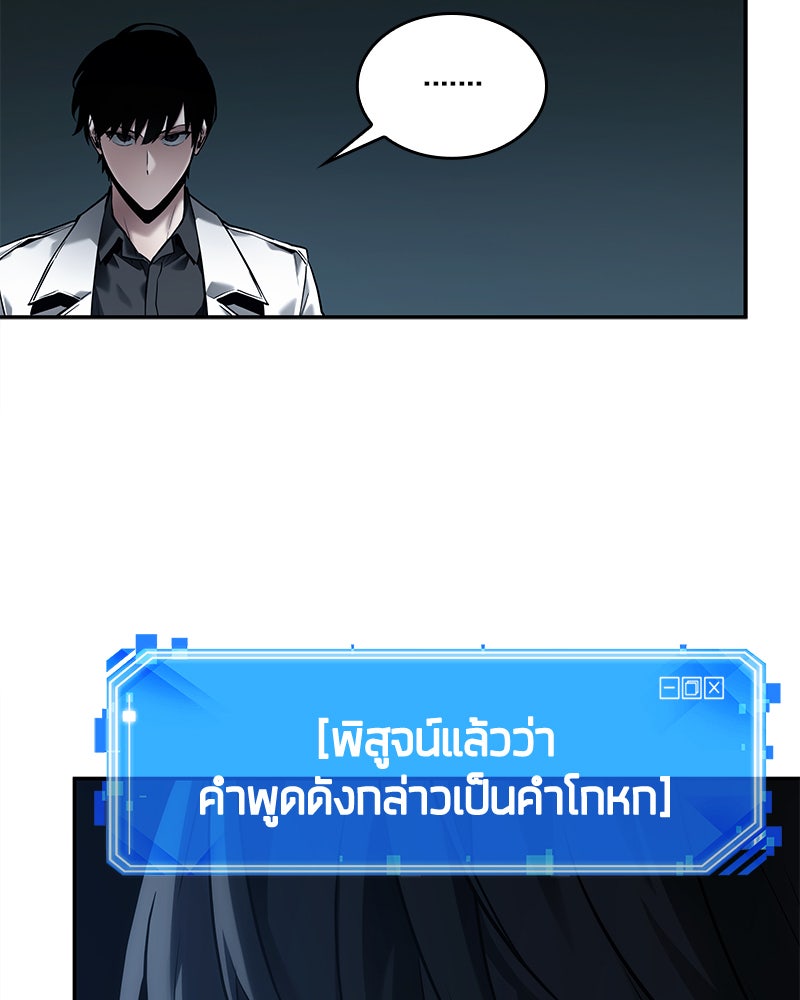 Omniscient Reader อ่านชะตาวันสิ้นโลก - หน้า 92