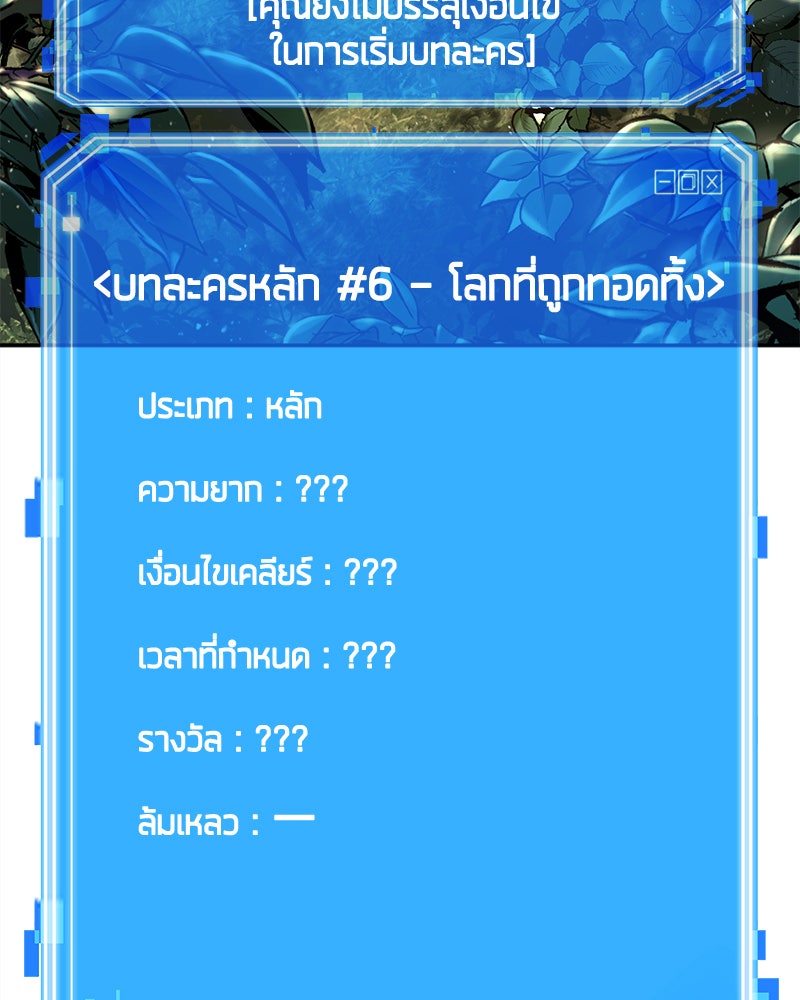 Omniscient Reader อ่านชะตาวันสิ้นโลก - หน้า 97