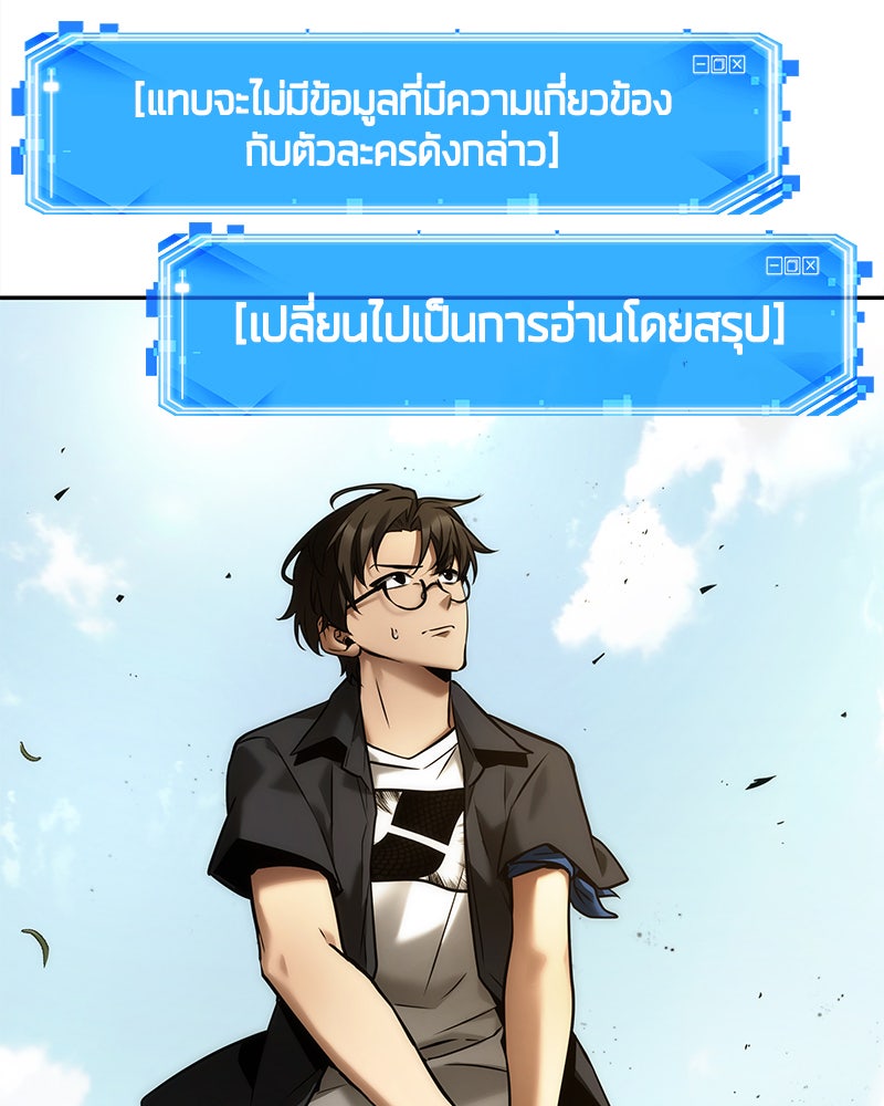Omniscient Reader อ่านชะตาวันสิ้นโลก - หน้า 89