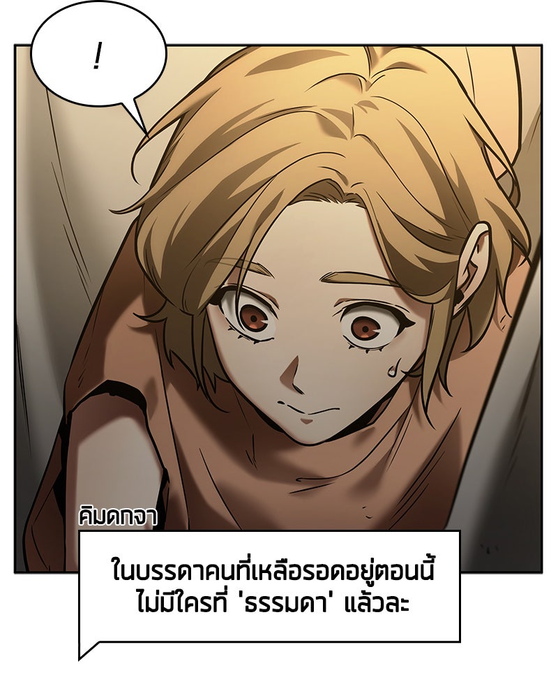 Omniscient Reader อ่านชะตาวันสิ้นโลก - หน้า 2