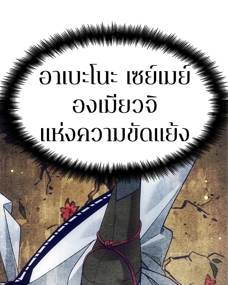 Omniscient Reader อ่านชะตาวันสิ้นโลก - หน้า 101