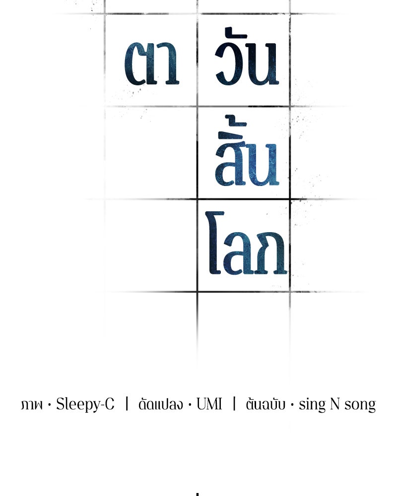 Omniscient Reader อ่านชะตาวันสิ้นโลก - หน้า 14