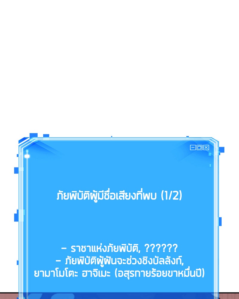 Omniscient Reader อ่านชะตาวันสิ้นโลก - หน้า 36