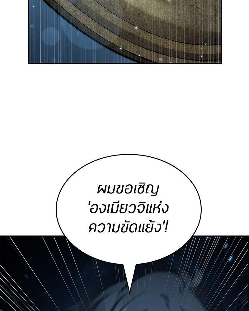 Omniscient Reader อ่านชะตาวันสิ้นโลก - หน้า 71