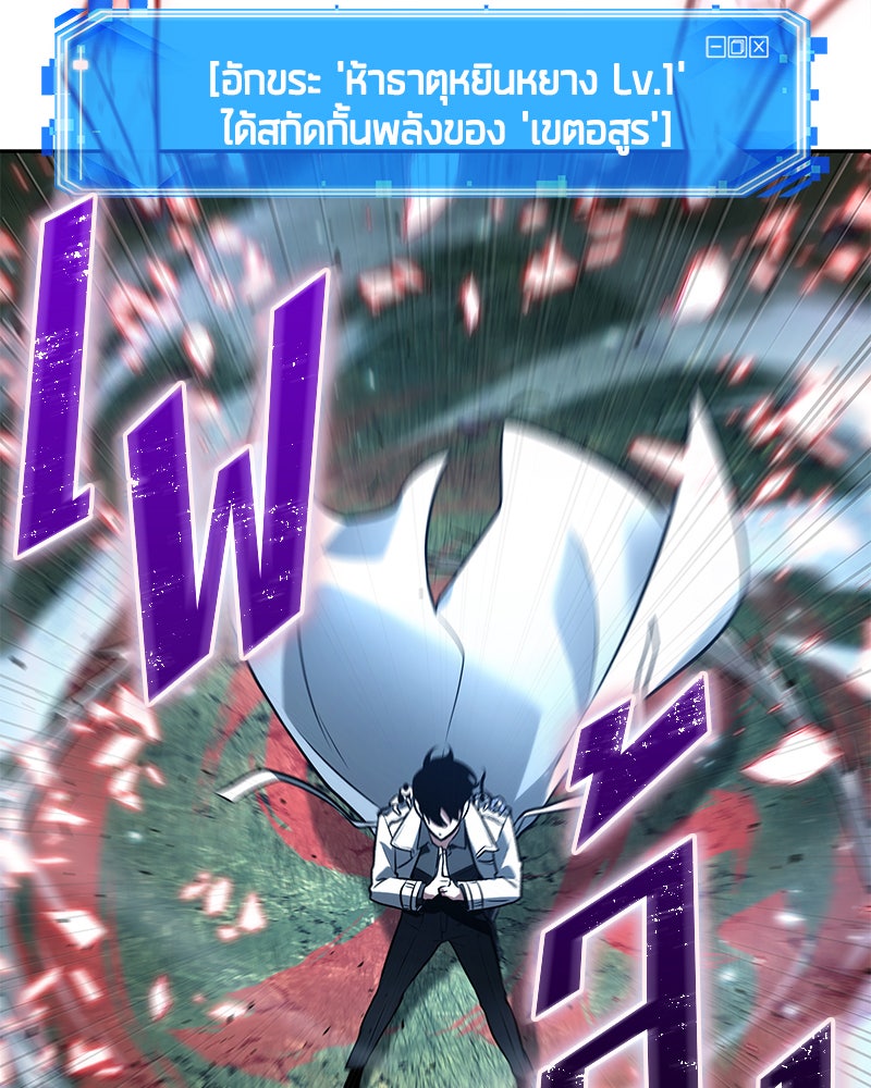 Omniscient Reader อ่านชะตาวันสิ้นโลก - หน้า 82