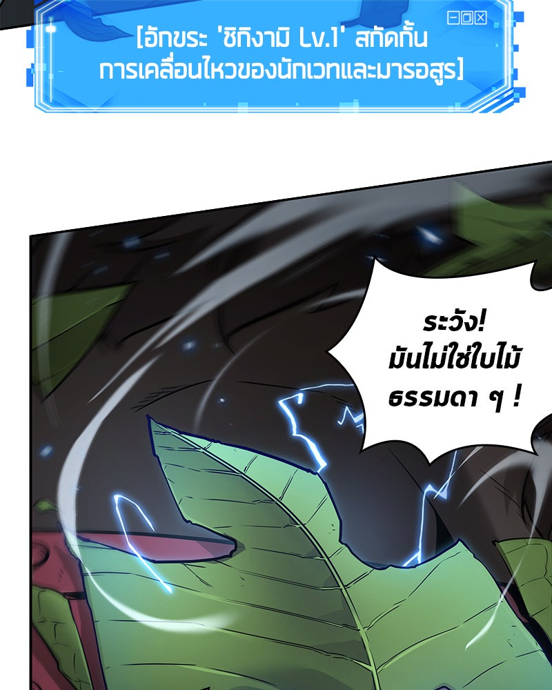 Omniscient Reader อ่านชะตาวันสิ้นโลก - หน้า 93