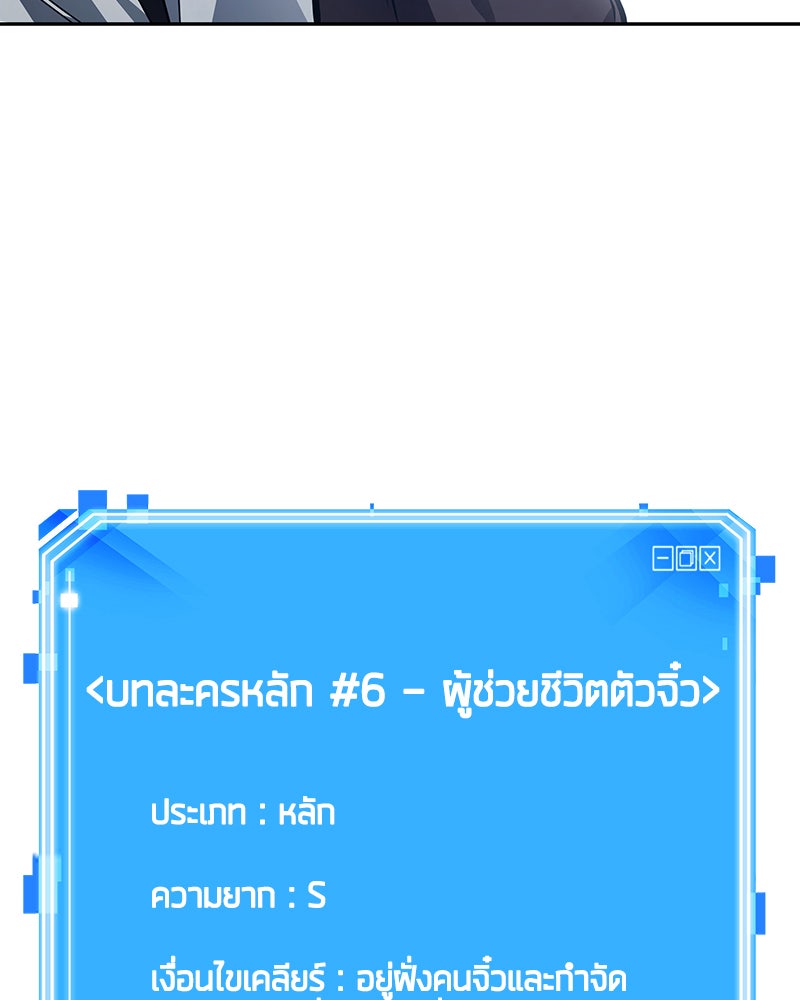 Omniscient Reader อ่านชะตาวันสิ้นโลก - หน้า 145