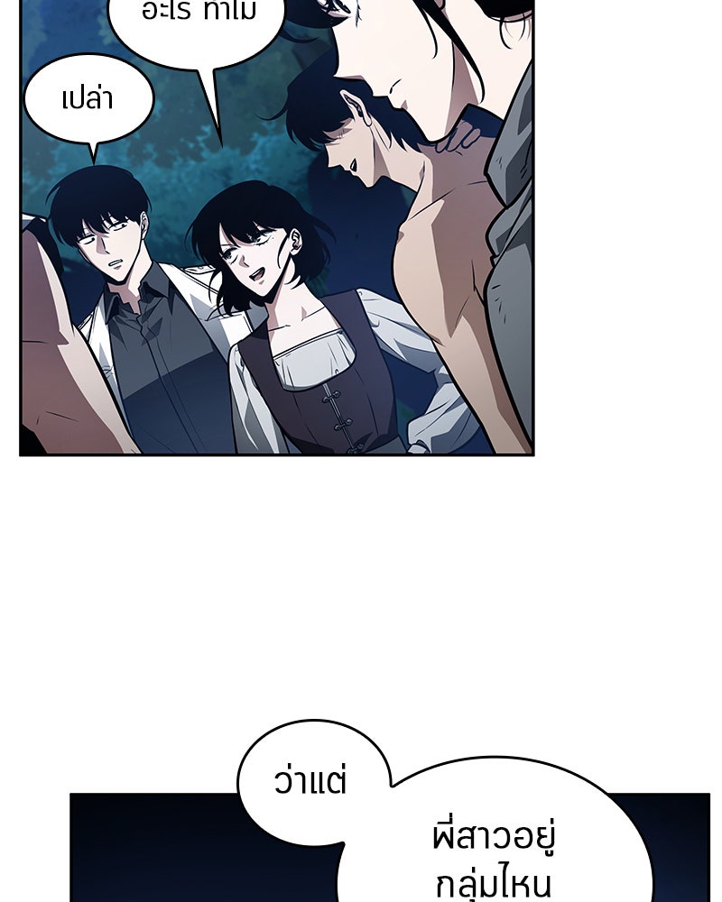 Omniscient Reader อ่านชะตาวันสิ้นโลก - หน้า 85