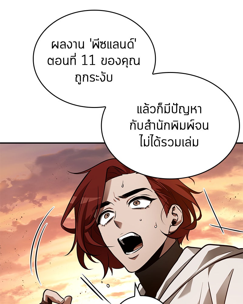 Omniscient Reader อ่านชะตาวันสิ้นโลก - หน้า 77