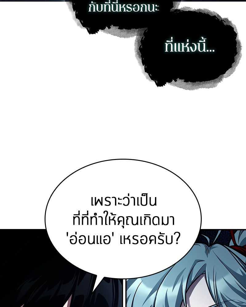 Omniscient Reader อ่านชะตาวันสิ้นโลก - หน้า 71