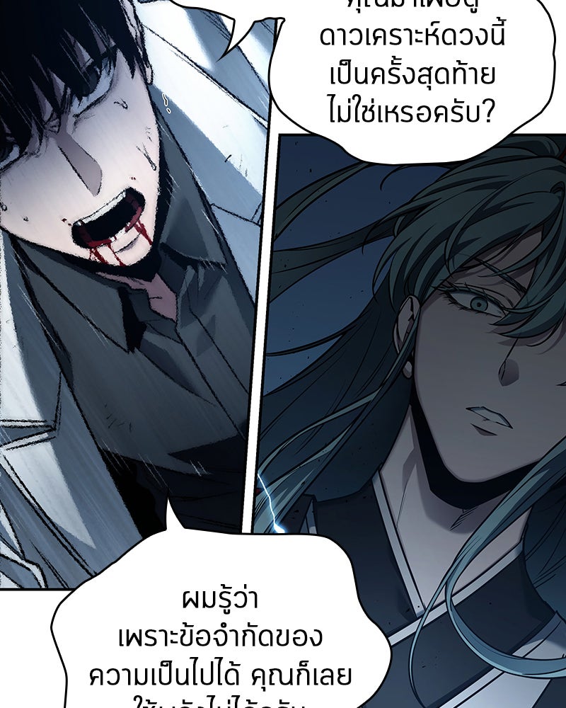 Omniscient Reader อ่านชะตาวันสิ้นโลก - หน้า 85
