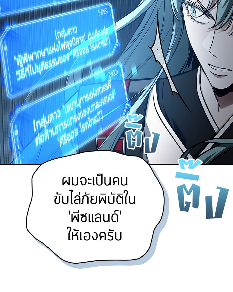 Omniscient Reader อ่านชะตาวันสิ้นโลก - หน้า 87