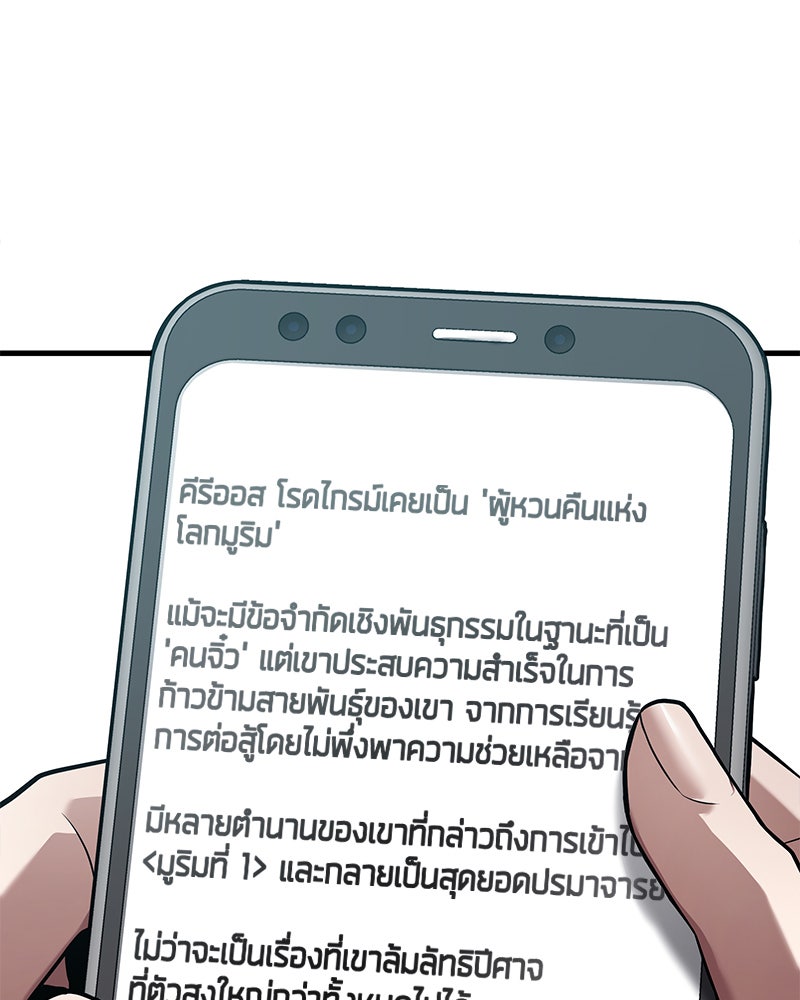 Omniscient Reader อ่านชะตาวันสิ้นโลก - หน้า 25