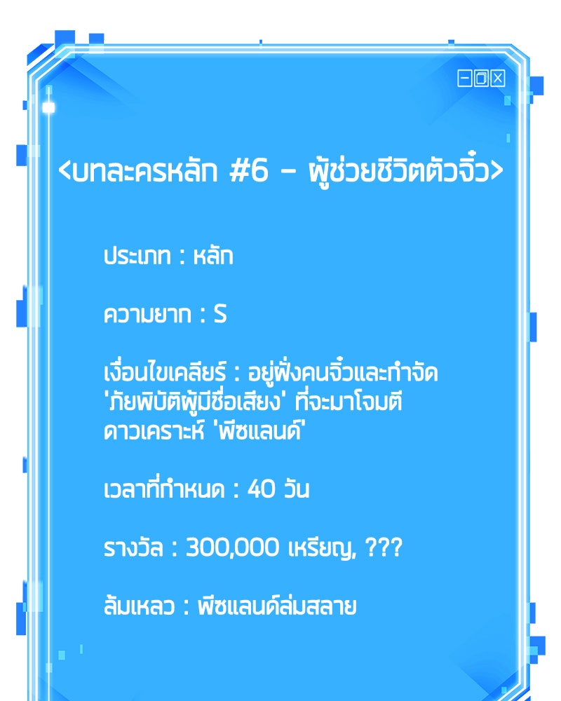 Omniscient Reader อ่านชะตาวันสิ้นโลก - หน้า 116