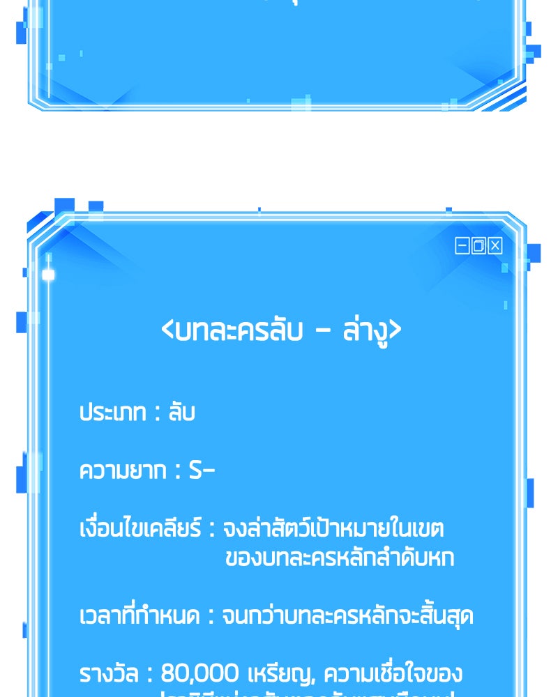 Omniscient Reader อ่านชะตาวันสิ้นโลก - หน้า 116