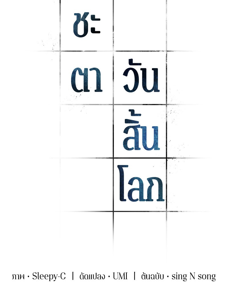 Omniscient Reader อ่านชะตาวันสิ้นโลก - หน้า 17
