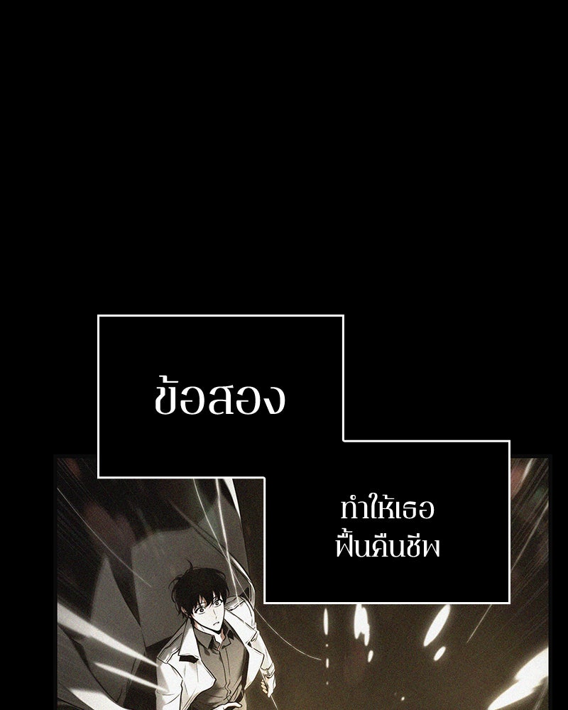 Omniscient Reader อ่านชะตาวันสิ้นโลก - หน้า 49