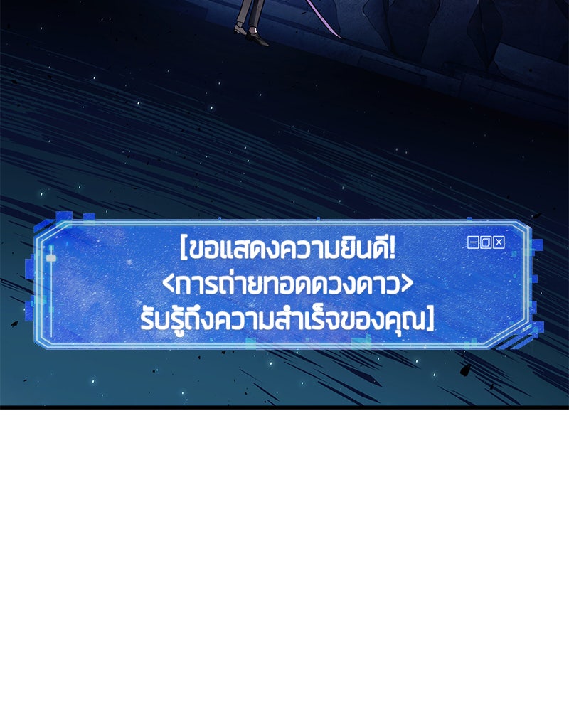 Omniscient Reader อ่านชะตาวันสิ้นโลก - หน้า 84