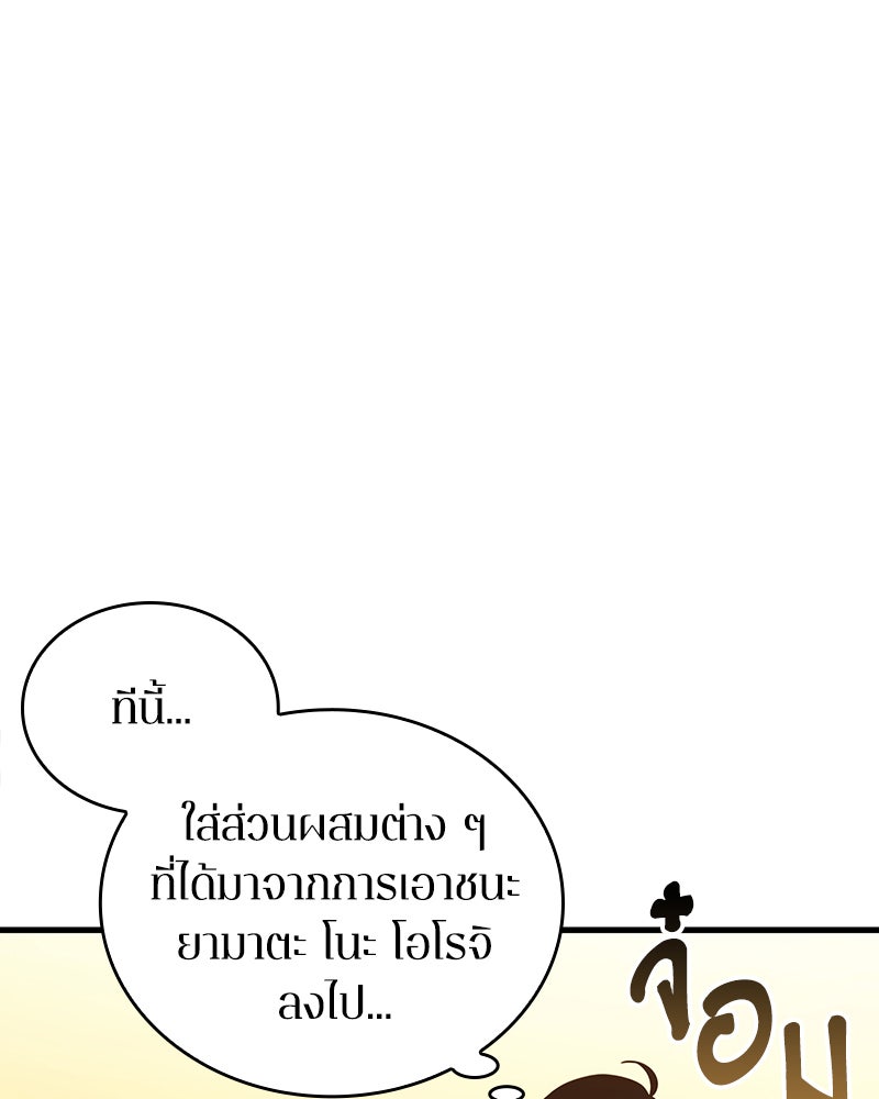 Omniscient Reader อ่านชะตาวันสิ้นโลก - หน้า 79
