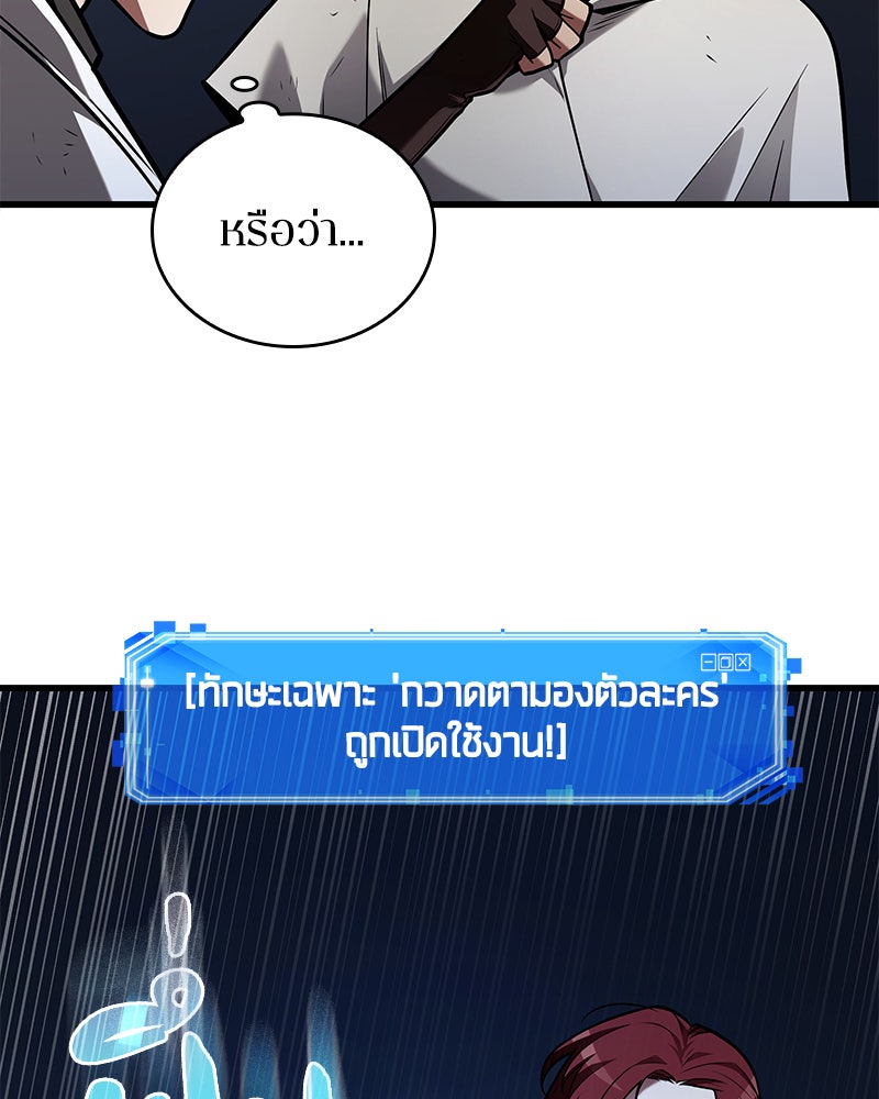 Omniscient Reader อ่านชะตาวันสิ้นโลก - หน้า 109