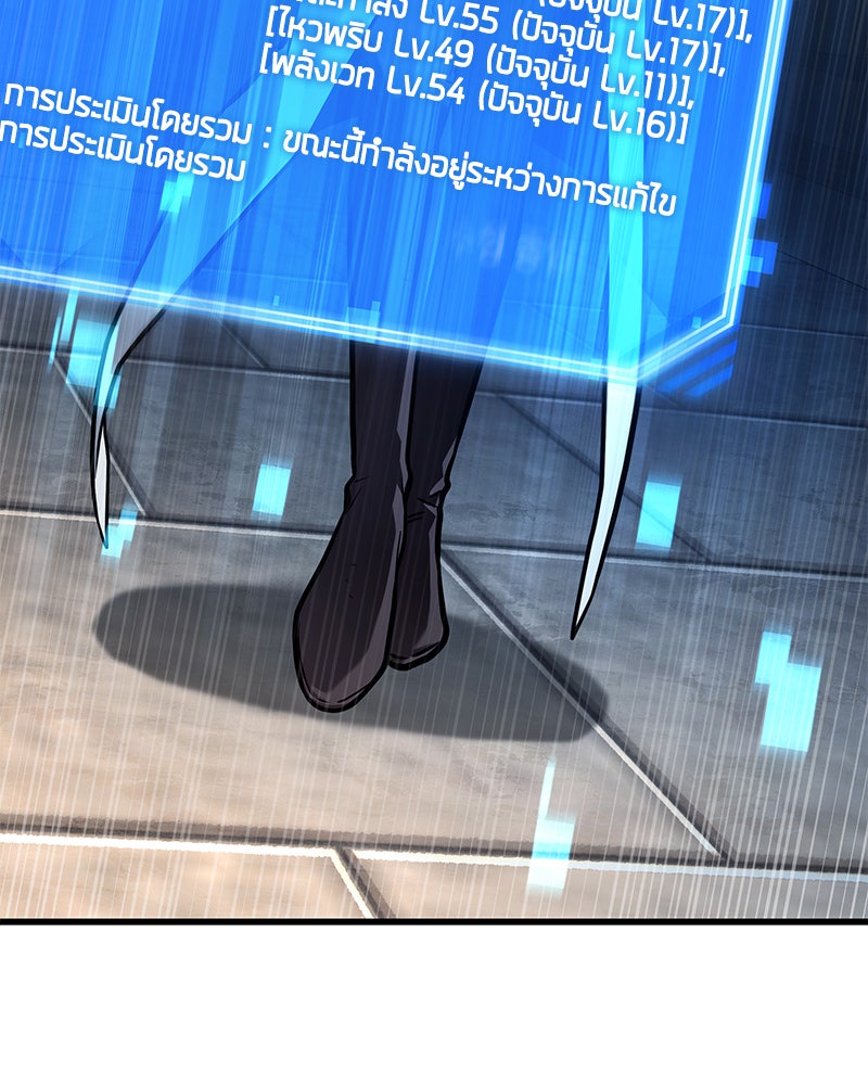 Omniscient Reader อ่านชะตาวันสิ้นโลก - หน้า 111
