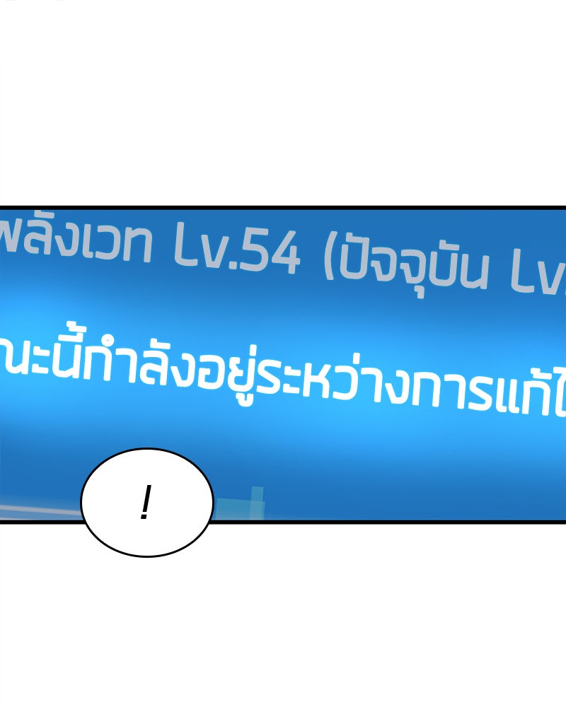 Omniscient Reader อ่านชะตาวันสิ้นโลก - หน้า 113