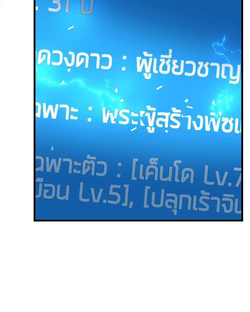 Omniscient Reader อ่านชะตาวันสิ้นโลก - หน้า 117
