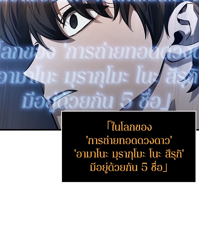 Omniscient Reader อ่านชะตาวันสิ้นโลก - หน้า 20
