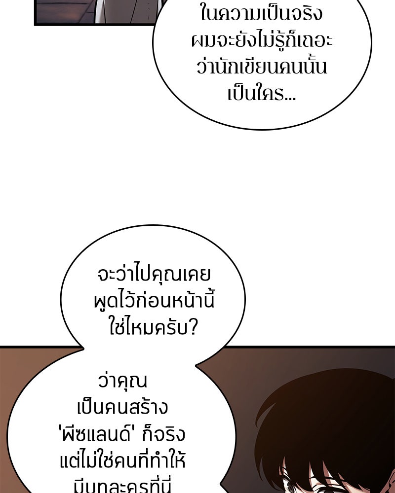 Omniscient Reader อ่านชะตาวันสิ้นโลก - หน้า 80
