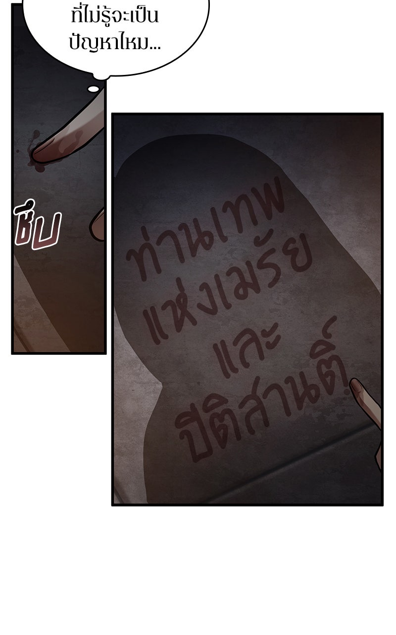 Omniscient Reader อ่านชะตาวันสิ้นโลก - หน้า 44