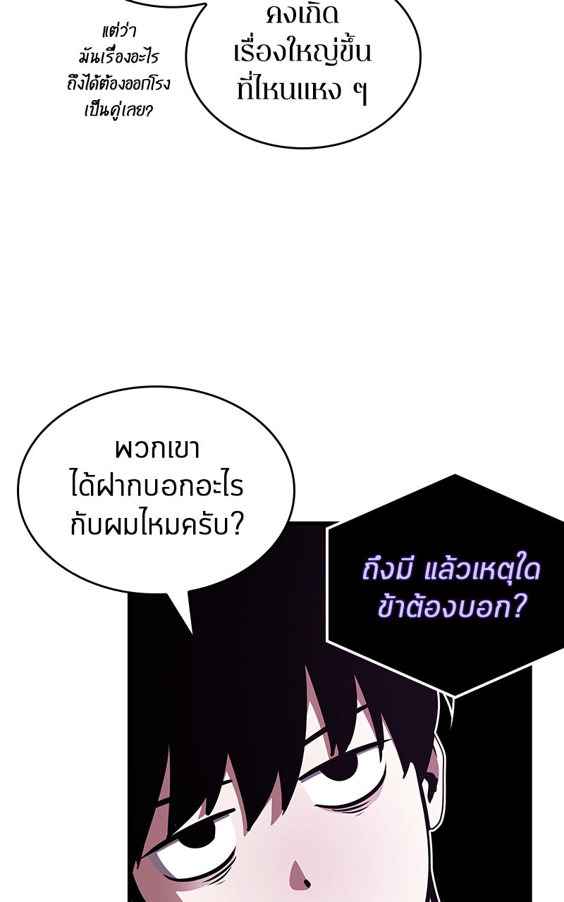 Omniscient Reader อ่านชะตาวันสิ้นโลก - หน้า 63
