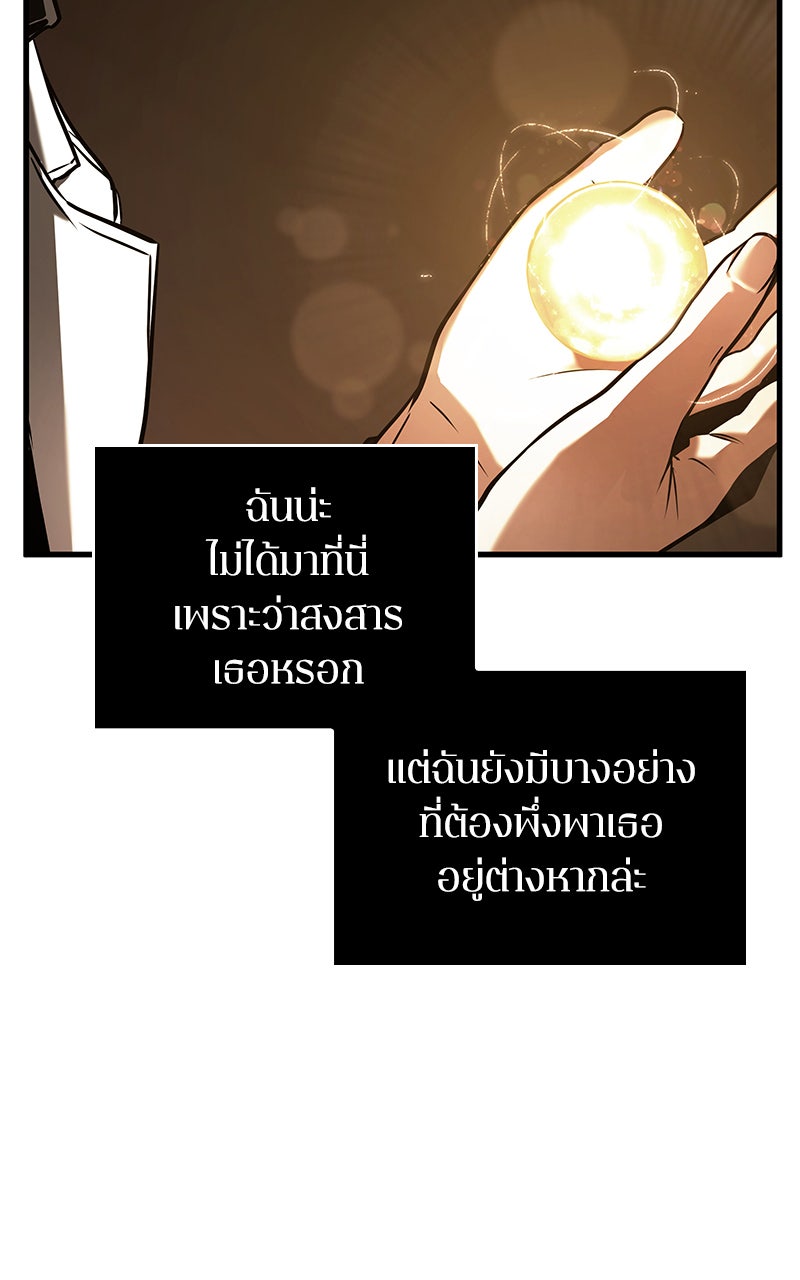Omniscient Reader อ่านชะตาวันสิ้นโลก - หน้า 80