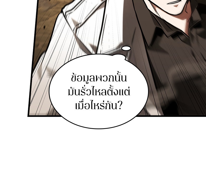 Omniscient Reader อ่านชะตาวันสิ้นโลก - หน้า 20