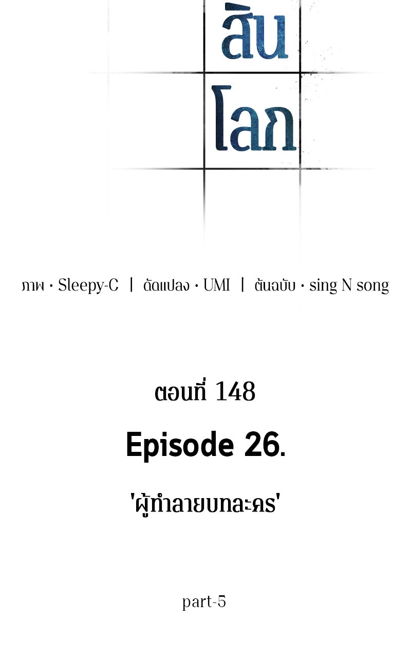 Omniscient Reader อ่านชะตาวันสิ้นโลก - หน้า 52