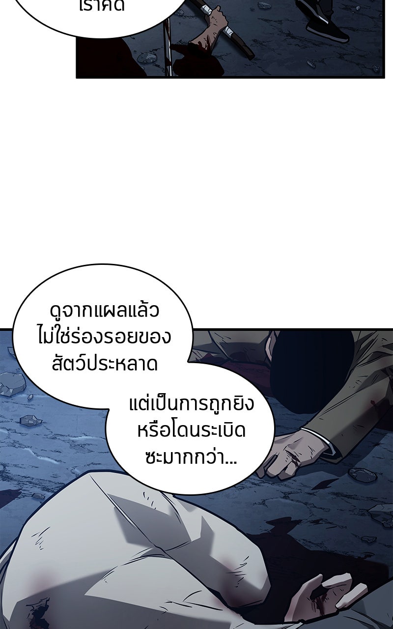 Omniscient Reader อ่านชะตาวันสิ้นโลก - หน้า 67