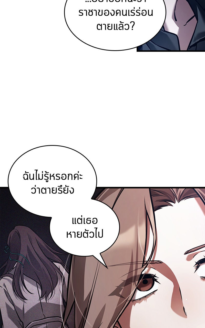 Omniscient Reader อ่านชะตาวันสิ้นโลก - หน้า 83