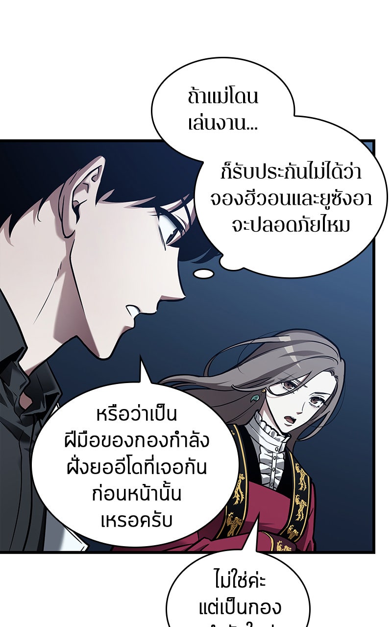 Omniscient Reader อ่านชะตาวันสิ้นโลก - หน้า 85